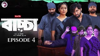 Baccha | বাচ্চা | EP 4 | Azmayeen Meherab Elham | Web Series 2025 | Facts \u0026 Story | Film Studio BD