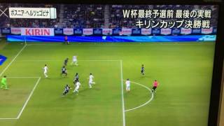 2016 キリン杯 日本VSボスニア・ヘルツェゴヴィナ