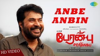 Anbe Anbin | Video | Peranbu | Mammootty | Yuvan Shankar Raja | Ram | Karthik | Anjali | Sumathi Ram