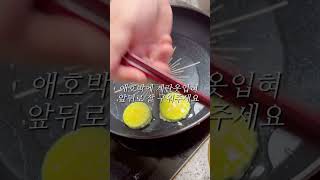 오늘의 집밥 ‘애호박전’ 진짜 쉽고 간편하게 만들었어요ㅎㅎ.... #집밥 #recipe #레시피 #애호박전 #mukbang #food