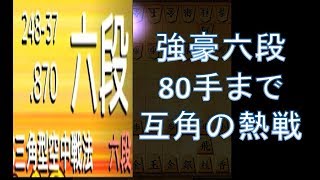 勝率９割近くの六段　達成率50%超え