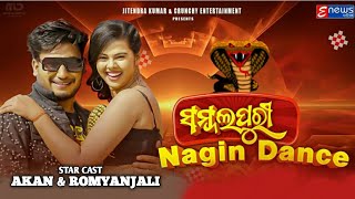 Sambalpuri Nagin Dance || Akan & Romyanjali || Mantu Chhuria & Asima Panda || New Sambalpuri Song