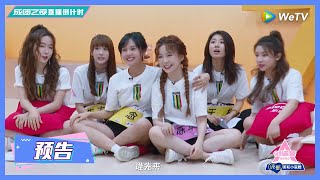 【成团之夜倒计时·抢先看】两队PK！郑乃馨刘些宁唱Rap，希林王艺瑾轻松飚高音