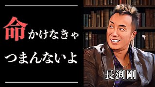 【42選】男が憧れる長渕剛の名言集【偉人の哲学/成功の法則】