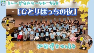 【稽古場】初回稽古の様子【ひと夜】