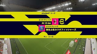 eFootball 2024_連敗沼抜けたのか