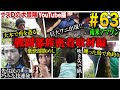 【#63】ナスDの大冒険YouTube版 南米アマゾン 戦闘部族密着取材編/Close coverage on Battle Tribe