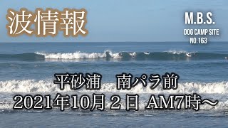 【波情報】台風一過の平砂浦南パラ前🏄‍♂️初心者移住サーファー♪