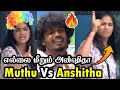 Anshitha அலப்பறைகள் | என்ன சிம்ரன் இதெல்லாம் | Muthu Vs Anshitha fight | #Biggbossday8 | dude aswin