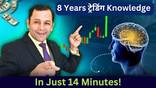 🎯 8 Years ट्रेडिंग  Knowledge in Just 14 Minutes! | Trading Direction 🚀