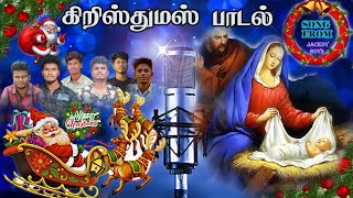 Thalelo Balaga | Christmas 24 | Sr.Sujigan | Karthick | Jones | Abiyuth | Charles | Yegova | Allen