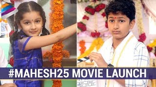 Mahesh Babu New Movie Launch | #Mahesh25 | Vamsi Paidipally | DSP | Dil Raju | Ashwini Dutt
