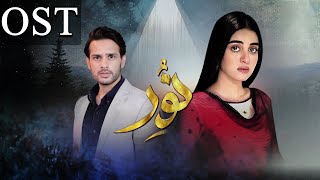 Pakistani Dramas | Noor  - OST  Aplus Dramas  Usama Khan, Anmol Baloch, Arman Ali Pasha | C1B2O
