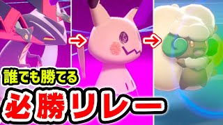 決まった行動だけで勝てる‼️『呪い呪いリレー』でランク爆上げww【ポケモン剣盾】