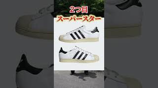 adidasスニーカー爆買いしたい💸