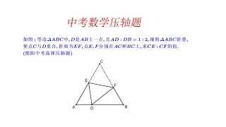 中考数学选择压轴题.等边三角形图形折叠求线段比值