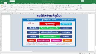 1-កម្មវិធីគ្រប់គ្រងពិន្ទុសិស្ស ឆ្នាំសិក្សា ២០២២ /Student Score Management 2022