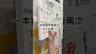 一本我每年看兩次以上的書 #閱讀 #book #個人成長 #分享心得