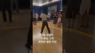 #스윙댄스 #dance #아산댄스 #직장인동호회 #천안댄스 #직장인취미 #스윙하이 #라라랜드 #재즈 #스윙재즈 #충남취미 #충남스윙댄스 #두정동동호회 #두정동취미 #두정동재즈