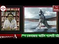 কেমন হবে ‘অ্যাভাটার দ্য ওয়ে অব ওয়াটার’ avatar the way of water channel ra news