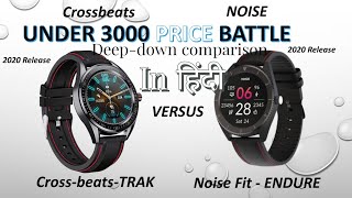 CrossBeats Trak Vs Noise fit Endure | deepdown comparison | is CrossBeats Trak or noise🤔🤔 | inhindi