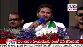 తండ్రి రాజన్న ఆశయం..సాకారం చేయనున్న  జగనన్న..