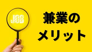 【鈴木水産6次化への挑戦】#30  兼業のたった一つのメリットをお話します