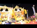 2015年恵美酒宮 秋季例大祭 本宮 栄町と北細江の練り合わせ