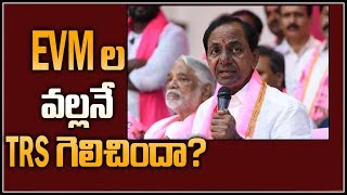 EVM ల వల్లనే TRS గెలిచిందా?||Prof K Nageshwar on Congress claims over EVMs||