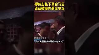 马云飙脏话就是这么溜