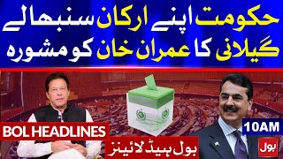 Yousaf Gillani Grilled PTI Govt | BOL News Headlines | 10:00 AM | 3 March 2021