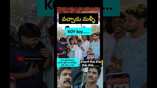 మీసాల గుర్రప్ప కోయ పాట latest / koi koi latest #shorts #trending #telugu #koykoy #koikoi #viralvideo