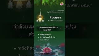 พระสูตร \