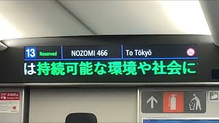 東海道新幹線のぞみ号新大阪駅発車後車内放送