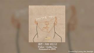 폴른 - 처음 보는 너 [Eng Lyrics with song credits]