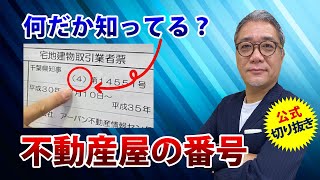 誰でもできる！クソ業者を見抜く方法【ウラケン切り抜き/宅地建物取引業者/不動産屋】