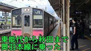 奥羽本線の普通列車で東能代から秋田に行きました