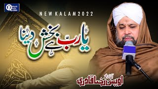 Owais Raza Qadri || Ya Rab Hai Baksh Dena || Official Video || Heart Touching Kalam