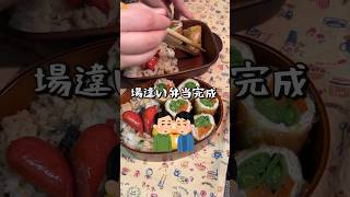 【お弁当作り】娘がお父さんと自分に作るお弁当#shorts #お弁当