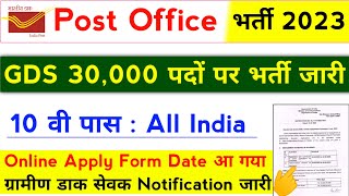 Gramin Dak Sewak GDS Vacancy 2023 | India Post Office Bharti Released 2023 |