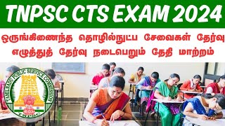 TNPSC NEW UPDATE | CTS EXAM DATE CHANGED | TNPSC LATEST NEWS