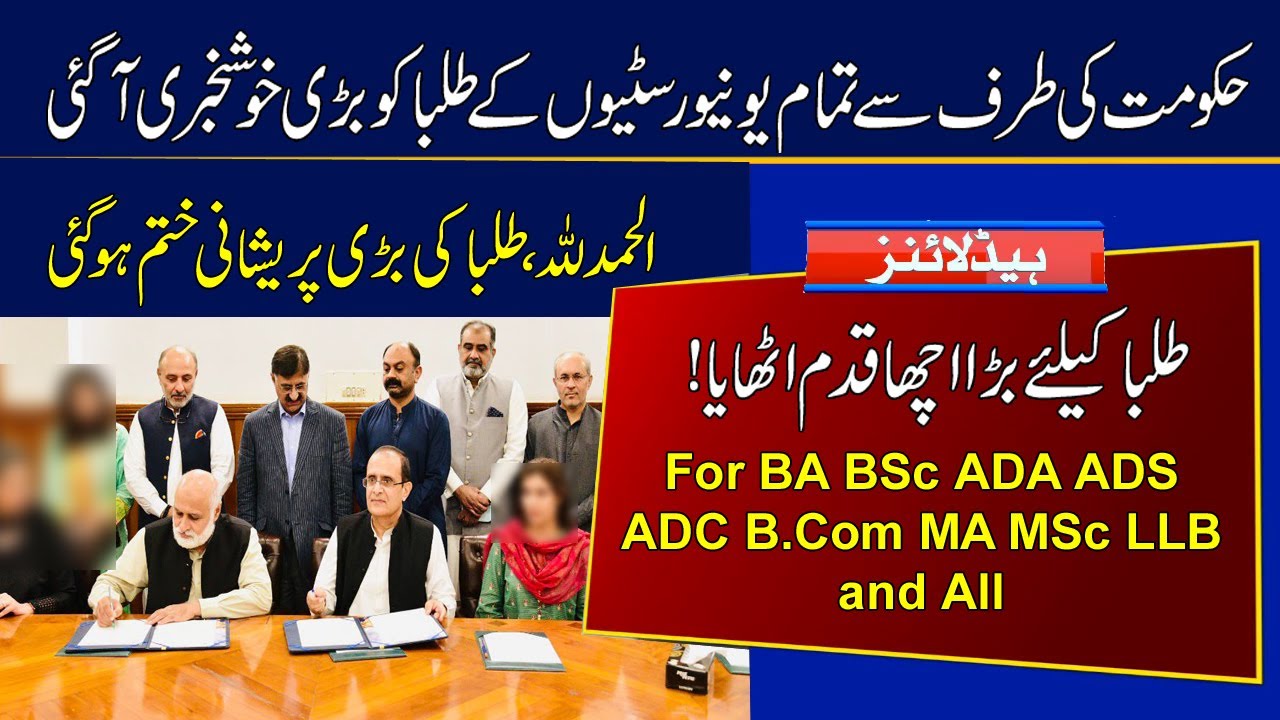 Good News For All Universities Students Of BA BSc ADA ADS ADC B.Com MA ...