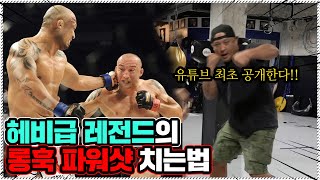 멀리 있는 상대도 KO시키는 훅펀치 만드는 방법!!(feat 위승배 헤비급 감독)