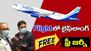 FREE JOURNEY IN INDIGO FLIGHT || ఫ్లైట్ లో లైఫ్ లాంగ్ ఫ్రీ జర్నీ.