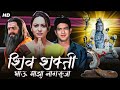 SHIVSHAKTI (Bhau Maza Nagaraja) Full Marathi Movie HD | मराठी मूवी | Babanrao Gholap, Anita Naik
