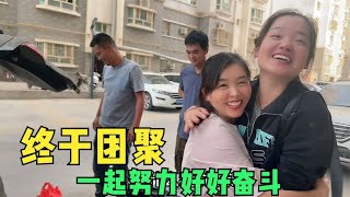 小柏带着我的弟弟妹妹回来了，一家人终于团聚，一起合作做大事业【楼兰阿宁】