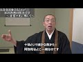 お念仏を称えることが、私の共感の仕方です　～非業の死に際して～　ショート法話（39）　北海道岩見沢市　善光寺