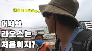 🇱🇦태국에서 라오스까지 육로 입국은 힘들까?? 방콕에서 방비엥까지 이동한 날 - 세계여행[13]