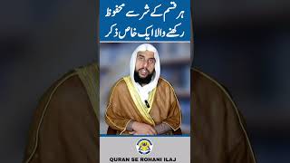 Har Qisam K Sher Sa Mehfoz Rakhne Wala Zikar|Rohani wazaif|Qari Abdul Basit Salfi