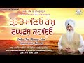 bhai balwinder singh ji rangila chandigarh wale tretey tey maneyo ram raghuvansh kahaeyo shabad